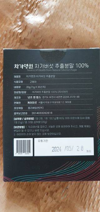 차가명원 차가버섯 프리미엄 추출분말 10일분(20포) — 5점을 준 리뷰어가 2022년 6월 올린 사용 사진