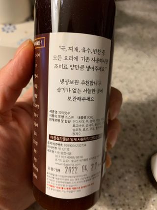 [요리맛수] NEW 천연 요리 에센스 300g 2개 SET — 5점을 준 리뷰어가 2021년 5월 올린 사용 사진