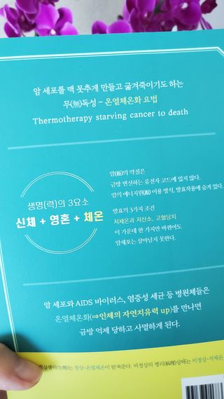 온열체온화요법 온열체온화 요법(Thermotherapy for Anti-Cancer) — 3점을 준 리뷰어가 2022년 10월 올린 사용 사진