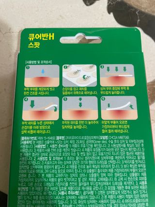 [큐어반H 스팟] 자외선 99프로 차단되는 스틱타입 스팟밴드(1팩 / 66매입) — 4점을 준 리뷰어가 2023년 1월 올린 사용 사진
