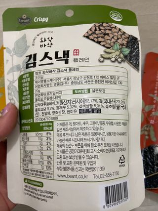더빈트 와삭바삭 김스낵 — 5점을 준 리뷰어가 2023년 1월 올린 사용 사진