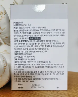 [뉴트릴렉스] 선비움 첨가물 없는 착한 차전자피 식이섬유  2박스 — 5점을 준 리뷰어가 2021년 10월 올린 사용 사진