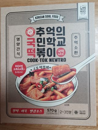 추억의 국민학교 떡볶이 국떡 뉴트로 5종 — 4점을 준 리뷰어가 2021년 7월 올린 사용 사진