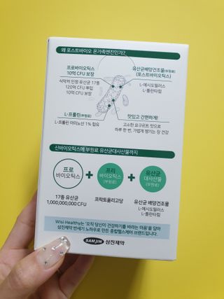 삼진제약 위시헬씨 [삼진제약] 위시헬씨 포스트바이오 온가족엔진 — 5점을 준 리뷰어가 2021년 2월 올린 사용 사진