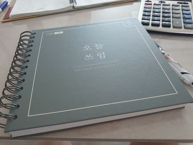 리훈 오늘쓰임 가계부 1년용 리뷰 사진
