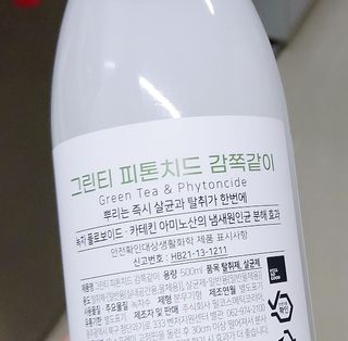 [엠메이데이] 그린티 피톤치드 감쪽같이 500ml + 손소독액 50ml — 4.5점을 준 리뷰어가 2022년 2월 올린 사용 사진
