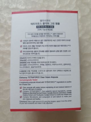 엘리샤코이 테트라포스 클리어 그린 앰플 — 5점을 준 리뷰어가 2021년 6월 올린 사용 사진