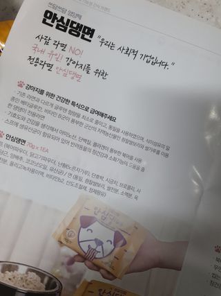 안심댕면 강아지라면 5봉지+쓰담쓰담 종합영양제 2스틱 샘플 증정 — 4.5점을 준 리뷰어가 2022년 8월 올린 사용 사진