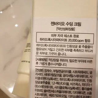 젠바이오 코스메틱스 젠바이오수딩크림]   가려운 피부 & 아토피 원픽 크림 — 4점을 준 리뷰어가 2022년 7월 올린 사용 사진