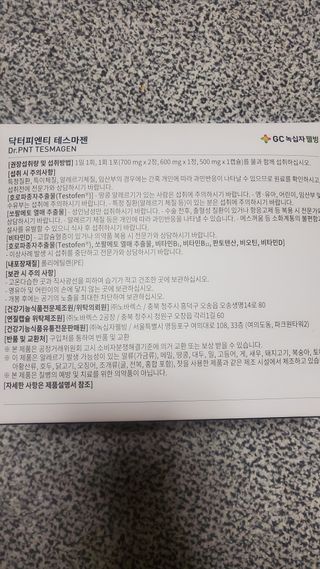 닥터피엔티 [Dr.PNT] 남성 건강 올인원! 테스마젠 — 5점을 준 리뷰어가 2022년 12월 올린 사용 사진