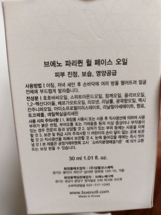 브에노 파리퀸 윌 페이스 오일 — 5점을 준 리뷰어가 2021년 6월 올린 사용 사진