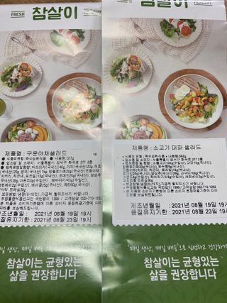참살이도시락 작심삼일 샐러드도시락 3개 맛보기 새벽배송 또는 택배배송 — 5점을 준 리뷰어가 2021년 8월 올린 사용 사진