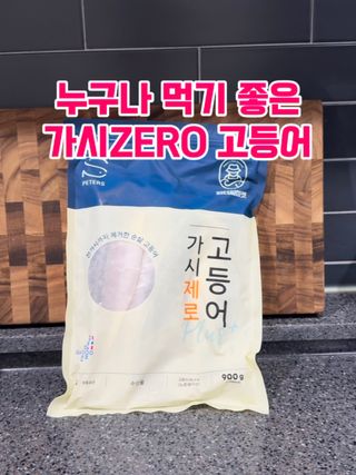 릴스[피터씨마켓] 가시제로 노르웨이 순살 고등어 플러스 900g — 5점을 준 리뷰어가 2024년 11월 올린 사용 사진