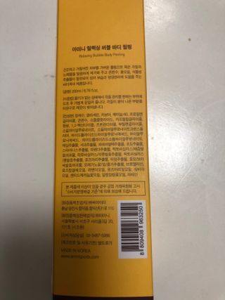 아미니 릴렉싱 버블 바디 필링 — 5점을 준 리뷰어가 2021년 3월 올린 사용 사진