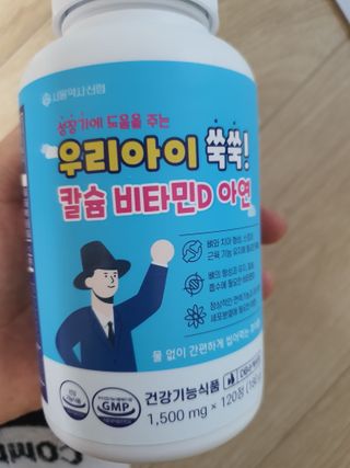 서울약사신협_우리아이쑥쑥칼슘비타민D아연_1,500mg x 120정 — 5점을 준 리뷰어가 2021년 9월 올린 사용 사진
