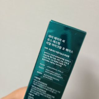 [NEW 탄력유턴 아이크림] AHC 유스 래스팅 리얼 아이크림 포 페이스 — 4.5점을 준 리뷰어가 2021년 3월 올린 사용 사진