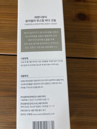 세렌디뷰티 퓨어델라 부스팅 바디크림 — 5점을 준 리뷰어가 2021년 7월 올린 사용 사진