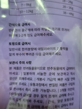 펫에이블 데일리바이트 키토 [비프], [치킨] — 5점을 준 리뷰어가 2021년 9월 올린 사용 사진