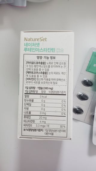 네이처셋 루테인 아스타잔틴 캡슐 1개월분 — 5점을 준 리뷰어가 2021년 8월 올린 사용 사진