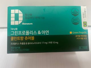 다나음 그린프로폴리스&아연 — 5점을 준 리뷰어가 2021년 12월 올린 사용 사진