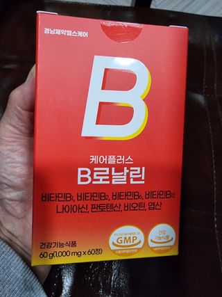[경남제약헬스케어] 런칭기념 케어플러스 B로날린 1,000mg X 60정(2개월분)/비타민B군 — 5점을 준 리뷰어가 2023년 10월 올린 사용 사진