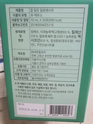 서울약사신협 잘 담은 알로애사과_70ml x 30포 — 5점을 준 리뷰어가 2021년 10월 올린 사용 사진