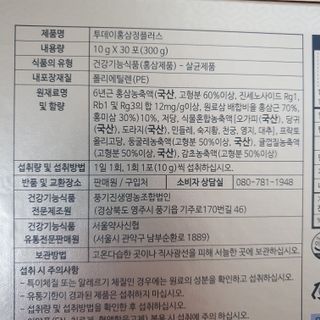 서울약사신협_투데이홍삼정플러스스틱_10g x 30포 — 5점을 준 리뷰어가 2021년 6월 올린 사용 사진