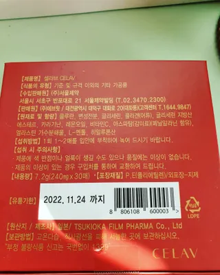 프리마인 귀족의 콜라겐, 92배 흡수율. 럭셔리 프리미엄 셀라브 콜라겐필름 30매 — 5점을 준 리뷰어가 2022년 8월 올린 사용 사진