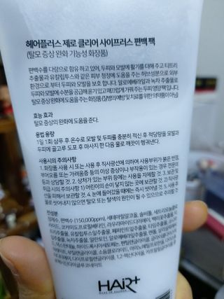 헤어플러스 제로클리어 샴푸 500ml, 두피팩 210ml 2종SET — 5점을 준 리뷰어가 2021년 3월 올린 사용 사진