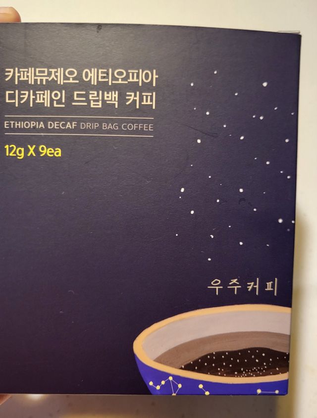 카페뮤제오 드립백 9EA 리뷰 사진
