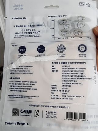 애니가드 셋업메베마스크 (대형 4컬러 + 중형 4컬러) — 5점을 준 리뷰어가 2022년 4월 올린 사용 사진