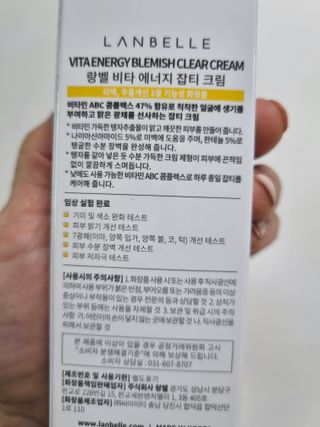 랑벨 비타 에너지 잡티 크림 75ml (피부 속 기미완화크림) — 5점을 준 리뷰어가 2022년 5월 올린 사용 사진