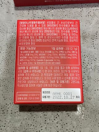 이지헬스 간편하니 [1개월 분  60정] — 5점을 준 리뷰어가 2021년 1월 올린 사용 사진