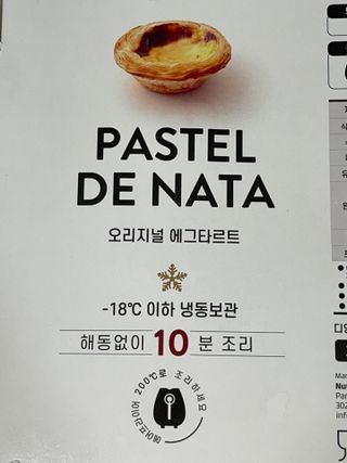 디앙뜨 포르투갈 에그타르트 오리지널 맛+패션후르츠 맛 중 택1 — 4.5점을 준 리뷰어가 2021년 7월 올린 사용 사진