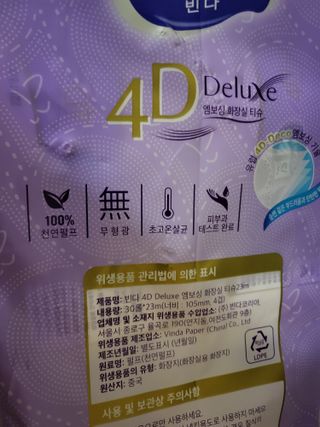 빈다 4Deluxe 4겹 엠보싱 롤 화장지 — 5점을 준 리뷰어가 2022년 2월 올린 사용 사진
