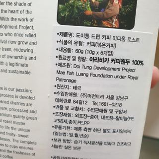 도이퉁 드립백 커피 60g 다크로스트 미디움로스트 — 4점을 준 리뷰어가 2021년 2월 올린 사용 사진