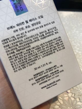 브에노 파리퀸 윌 페이스 오일 — 5점을 준 리뷰어가 2021년 7월 올린 사용 사진