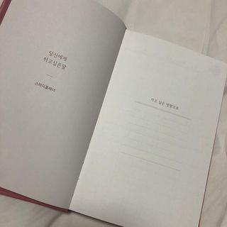 응원과 위로가 필요한 당신에게  리훈 하고싶은말 스터디 플래너 — 5점을 준 리뷰어가 2021년 5월 올린 사용 사진