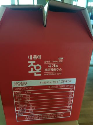 농업회사법인조은 유기농 석류 NFC 착즙주스 70ml 30포 — 5점을 준 리뷰어가 2021년 10월 올린 사용 사진