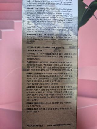 스킨1004 [SKIN1004] 마다가스카르 센텔라 라이트 클렌징 오일 200ml — 5점을 준 리뷰어가 2024년 7월 올린 사용 사진