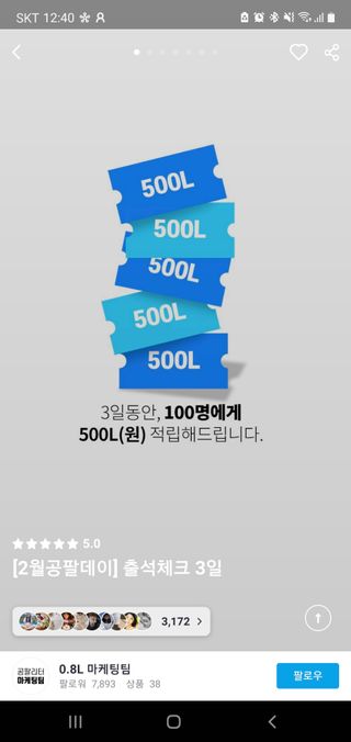 0.8L 마케팅팀 [2월공팔데이] 출석체크 2일 — 4점을 준 리뷰어가 2021년 3월 올린 사용 사진