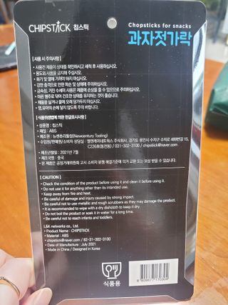 칩스틱 과자젓가락 게이밍젓가락 2ea / KC인증 식품용 — 3점을 준 리뷰어가 2021년 11월 올린 사용 사진