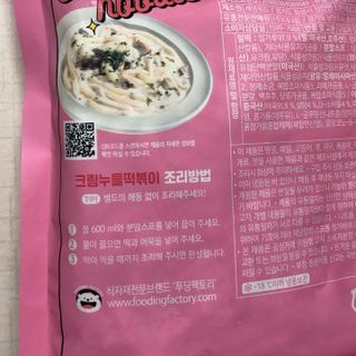 [푸딩팩토리] 로제누들떡볶이 500g / 까르보나라크림누들떡볶이 500g — 5점을 준 리뷰어가 2022년 8월 올린 사용 사진