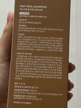 패스트힐(fast heal) 패스트힐 탈모증상완화샴푸 470ml — 4점을 준 리뷰어가 2023년 10월 올린 사용 사진