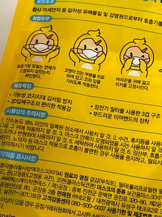 아토팜 블라블라 황사방역 마스크 KF94 — 4점을 준 리뷰어가 2021년 10월 올린 사용 사진