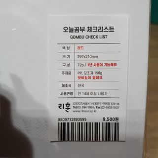 리훈 곰부 체크리스트+ 곰부 리무버블스티커 1장 — 5점을 준 리뷰어가 2021년 5월 올린 사용 사진