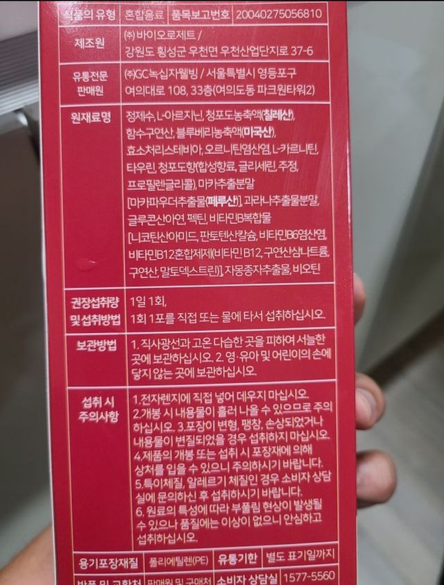 GC녹십자웰빙 메타 아르기닌 6000 플러스 오르니틴 리뷰 사진