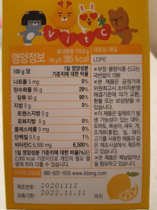 일동제약 마이니 마이니 생생톡톡비타C — 5점을 준 리뷰어가 2021년 2월 올린 사용 사진