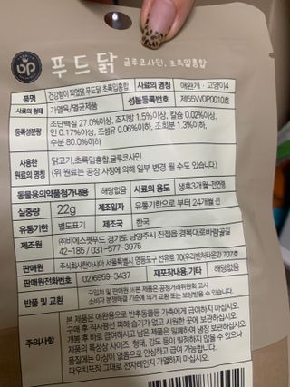 도그퓨어 푸드닭 강아지 닭고기 통살 애견간식 오리지널/차전자피/초록입홍합 — 5점을 준 리뷰어가 2021년 10월 올린 사용 사진