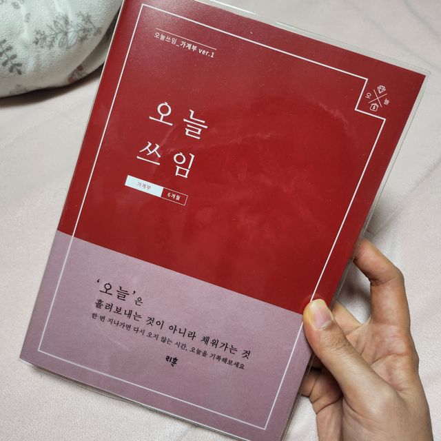 리훈 오늘쓰임 반년 신혼부부 가계부 다이어리 캐시북 용돈기입장 모눈 리뷰 사진